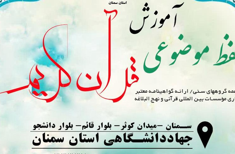 شروع تابستون و کلاس های قرآن!