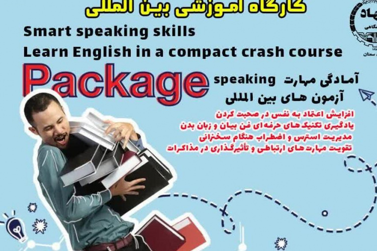 کارگاه یک روزه بین المللی مهارت speaking