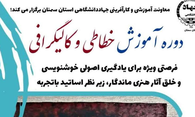 دوره آموزشی خطاطی و کالیگرافی