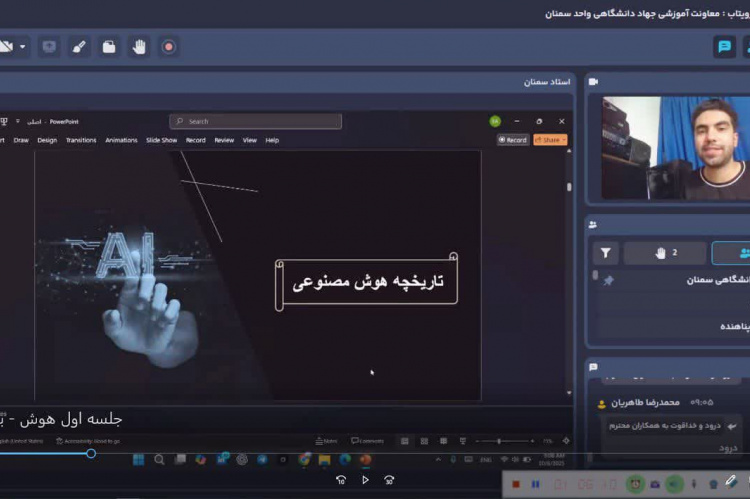 برگزاری دو دوره آموزشی&quot; هوش مصنوعی و کاربردهای سازمانی&quot; با همکاری جهاددانشگاهی استان سمنان و شرکت برق منطقه ای سمنان