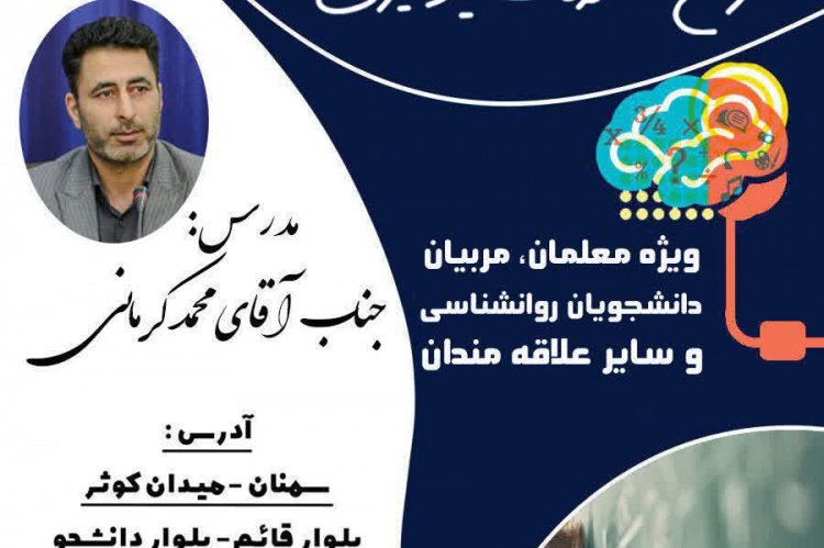 آغاز ثبت نام تکمیل ظرفیت دوره آموزش مقدماتی آشنایی با دانش آموزان دارای اختلالات یادگیری