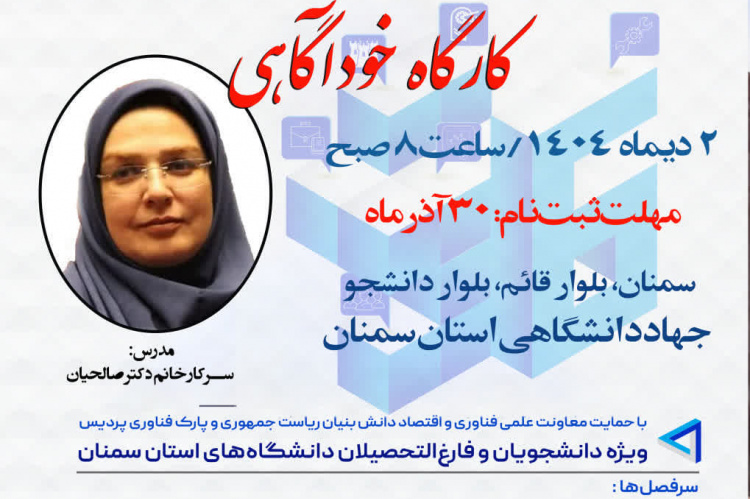 برگزاری کارگاه خودآگاهی