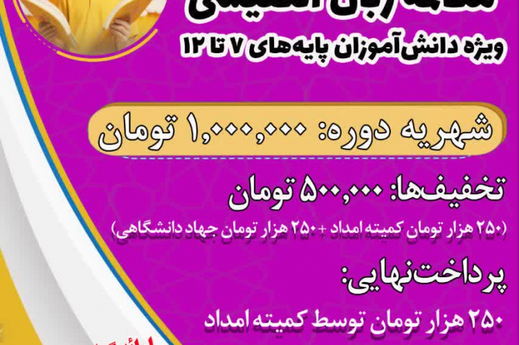 دوره آموزشی مکالمه زبان انگلیسی ویژه مددجویان تحت پوشش کمیته امداد امام خمینی(ره)