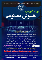 دوره آموزش هوش مصنوعی
