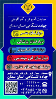 برگزاری دوره های آموزشی تخصصی با پرداخت وام قرض الحسنه اشتغالزایی تا سقف ۱۵۰ میلیون تومان به افراد واجد شرایط