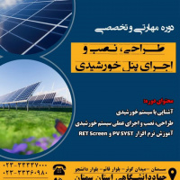 دوره مهارتی و تخصصی طراحی، نصب و اجرای پنل خورشیدی در مرکز آموزش تخصصی جهاددانشگاهی استان سمنان