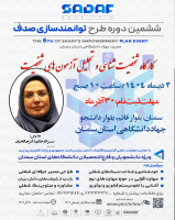 برگزاری کارگاه شخصیت شناسی و تحلیل آزمون های شخصیت