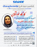 برگزاری کارگاه خودآگاهی