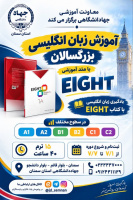 ثبت نام ترم جدید آموزش زبان انگلیسی بزرگسالان در مرکز آموزش کوتاه مدت جهاددانشگاهی استان سمنان
