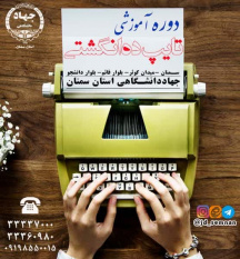 دوره آموزشی تایپ ده انگشتی