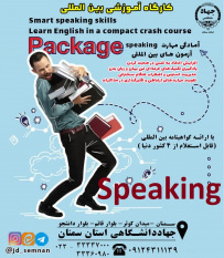 کارگاه یک روزه بین المللی مهارت speaking