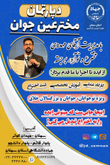 دوره آموزشی مخترعین جوان