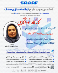 برگزاری کارگاه خودآگاهی