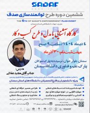 کارگاه شناسایی با مدل و طرح کسب و کار